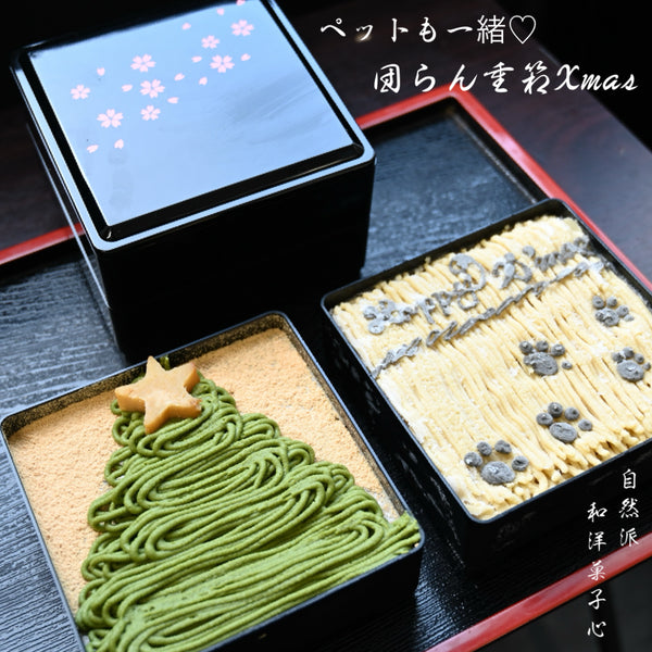 自然派和洋菓子心がお届けする重箱に入ったクリスマスケーキ。二段中の中身と蓋の写真。桜の模様の二段中の中身は、きな粉をまぶした上に宇治抹茶と焼き芋を星型にくり抜いてツリーをイメージした段と、happy Xmasの文字と足跡を描いた段の二段仕様。ペットも一緒に食べられるお重箱。その名も《ペットも一緒♡団らん重箱Xmas》