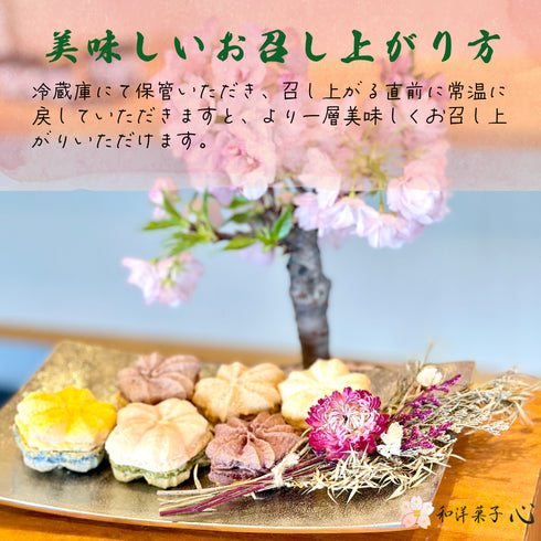 和洋菓子心のマカロンの美味しいお召し上がり方を記載。