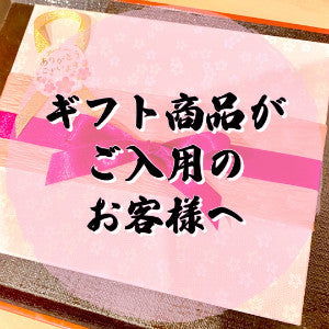 ギフト画像の上に、ギフト商品がご入用のお客様への文字。