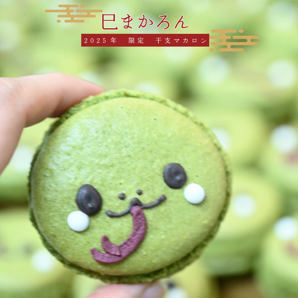 干支マカロン『へび』の商品画像。サイズがわかるように、手で持っている写真。