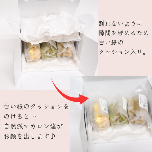 和洋菓子心のオリジナル。トゥンカロンみたいな特大マカロン《心輪ケーキ》の商品梱包画像。トライアルセットなので、簡易包装である趣旨を画像付きで解説