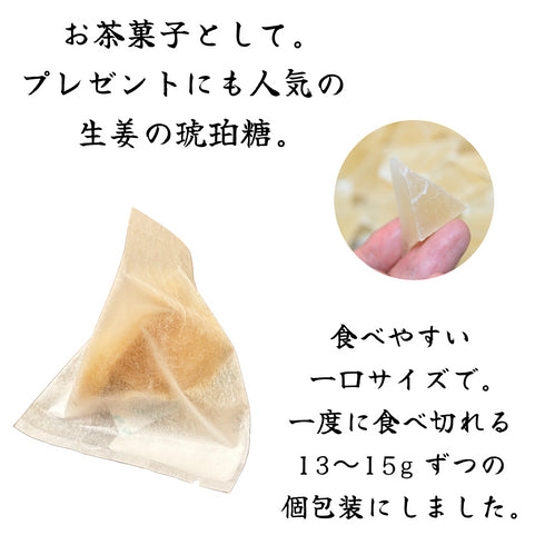 白いバックに実際に販売しているテトラポット型の袋に入れた写真。
食べやすい一口サイズであることを説明するために手で一粒持っている写真も添付。
左上には、『お茶菓子として。プレゼントにも人気の生姜の琥珀糖』の文字。
右下には『食べやすい一口サイズ。一度に食べ切れる13〜15gずつの個包装にしました。』と記載。