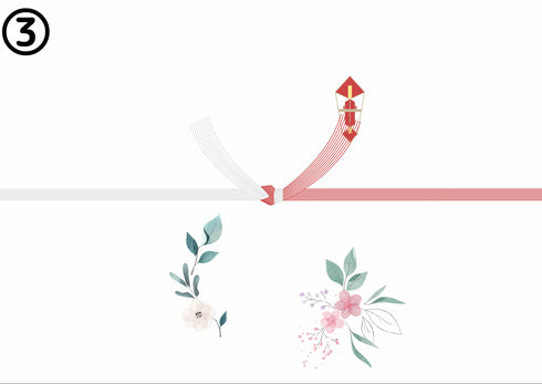 紅白結び切りの熨斗 お花のイラストあり
