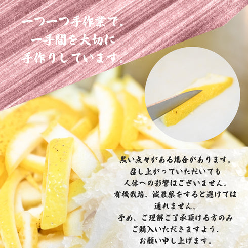 瀬戸内レモンの皮を手作業で選別し、カットしている写真。その上に、一つ一つ手作業で一手間を大切に手作りしています。黒い点がある場合がございますが、召し上がっていただいても人体への影響はございません。有機栽培、減農薬などをすると、避けては通れません。予めご理解ご了承いただける方のみご購入いただきますようお願い申し上げます。といったこだわりと、注意事項、お願いを記載。