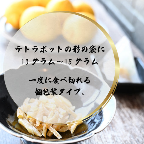 テトラポットの形の袋に13グラムから15グラム入っていることを記載。一度に食べられる個包装タイプである説明もあり。