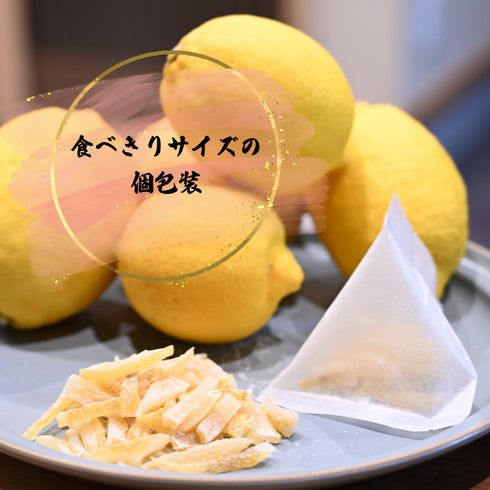 瀬戸内レモンと瀬戸内レモンのドライピール、テトラポットの半透明の和紙袋の写真の上に、食べきりサイズの個包装であることを説明。