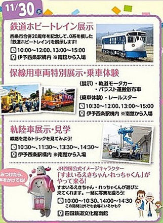 伊予西条駅前で！鉄道イベント開催♪♪