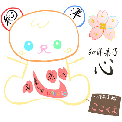和洋菓子心のキャラクター、ここくまの画像。その隣には和洋菓子心のロゴマーク。